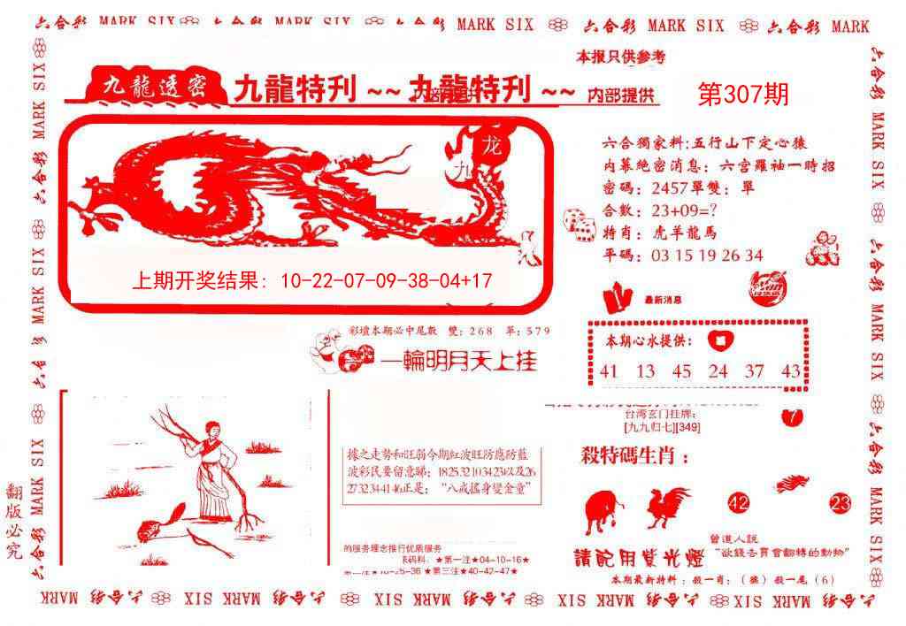 307期九龙特新刊[图]