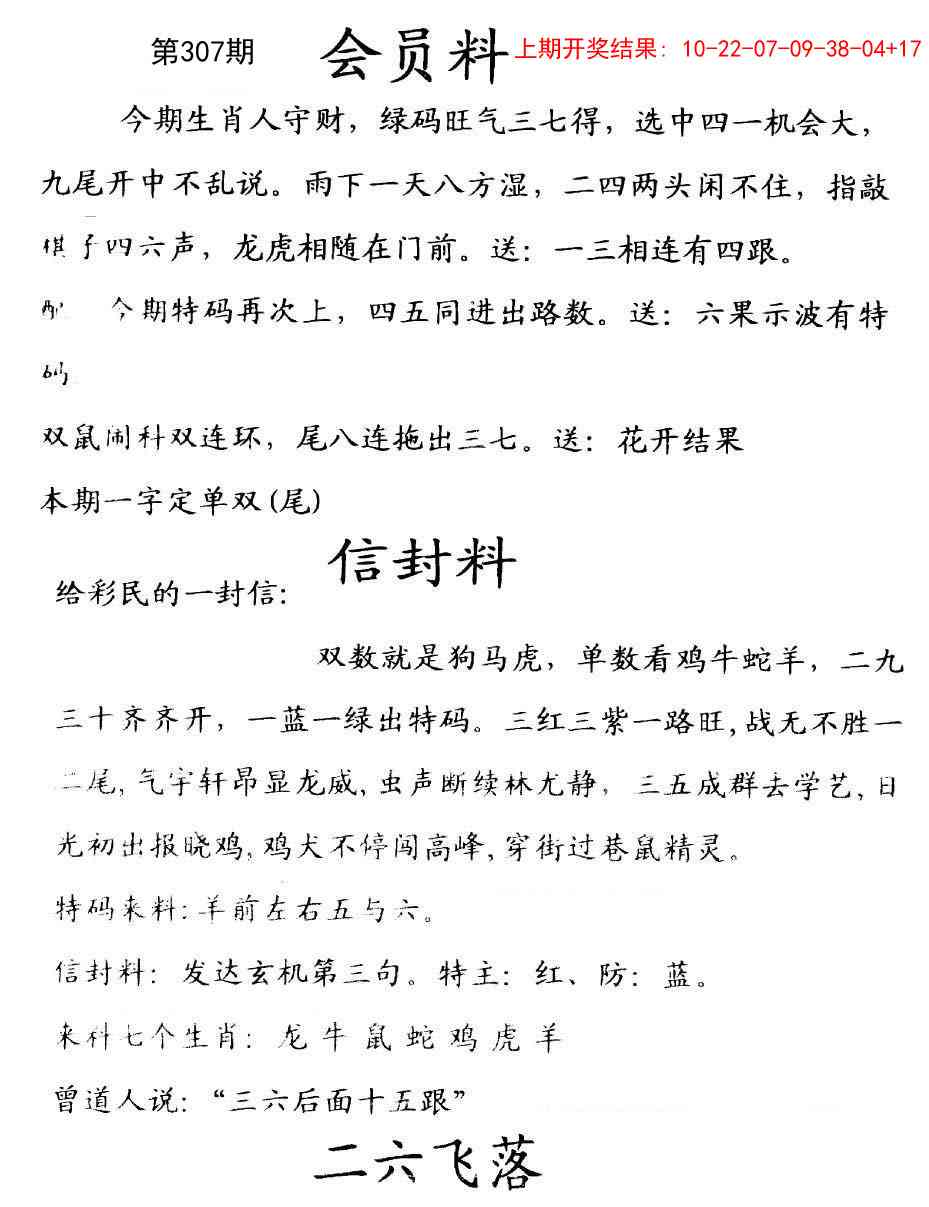 307期彩民信封[图]