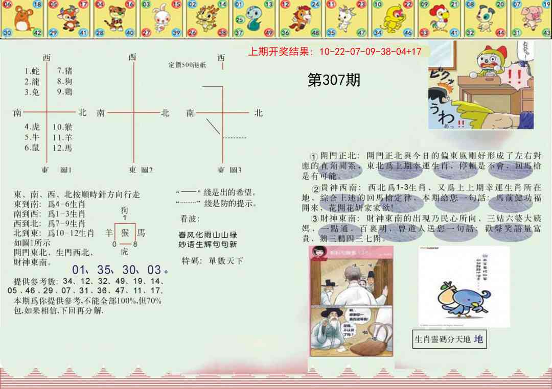 307期正版澳门足球报[图]