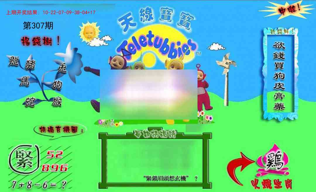 307期正版天线宝宝B[图]