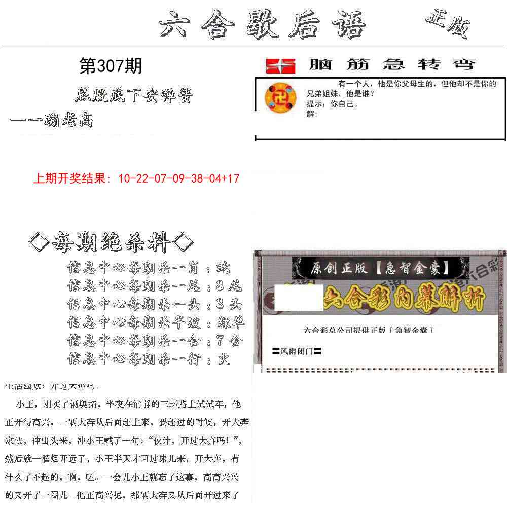 307期六合歇后语[图]