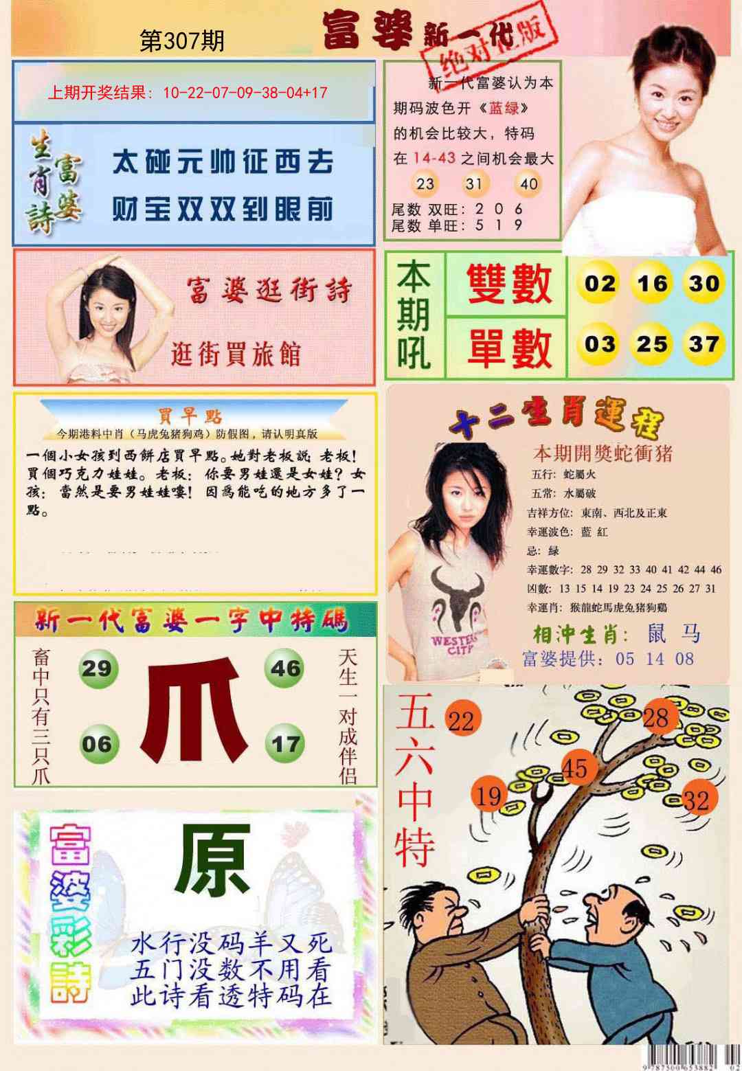 307期新一代富婆[图]