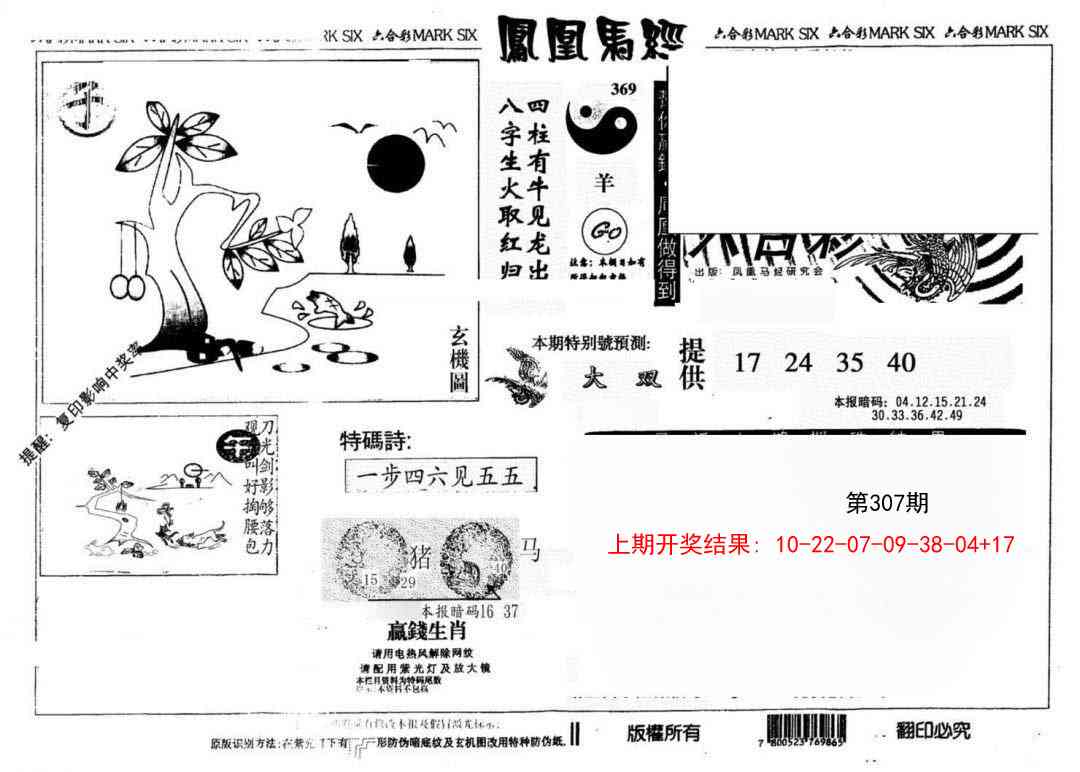 307期另版凤凰马经[图]