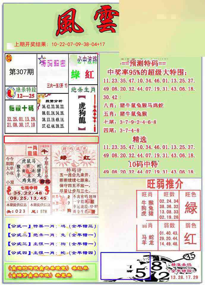 307期风云榜[图]