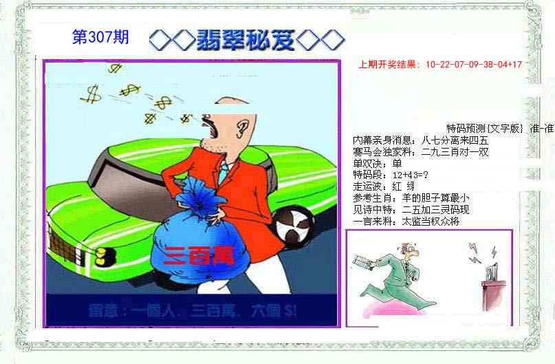 307期另翡翠秘笈[图]