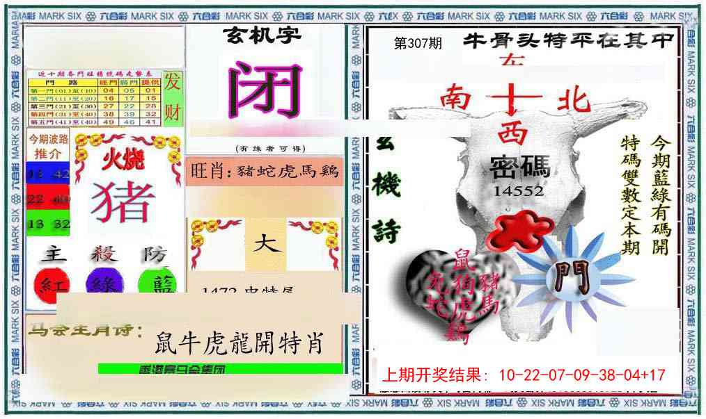 307期六合救世报+牛头报[图]