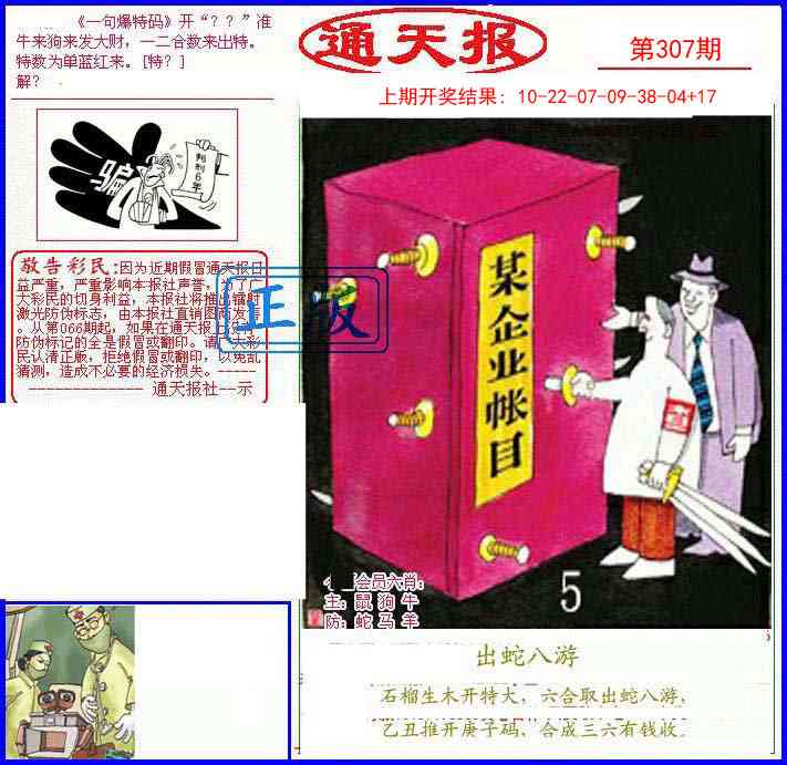 307期另通天报[图]