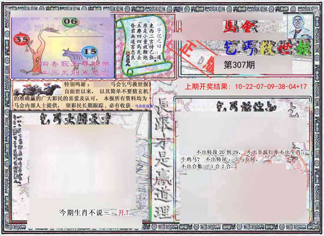 307期乞丐救世报[图]