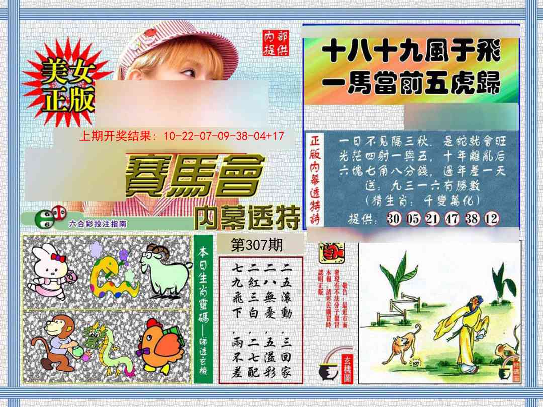 307期内幕透特[图]