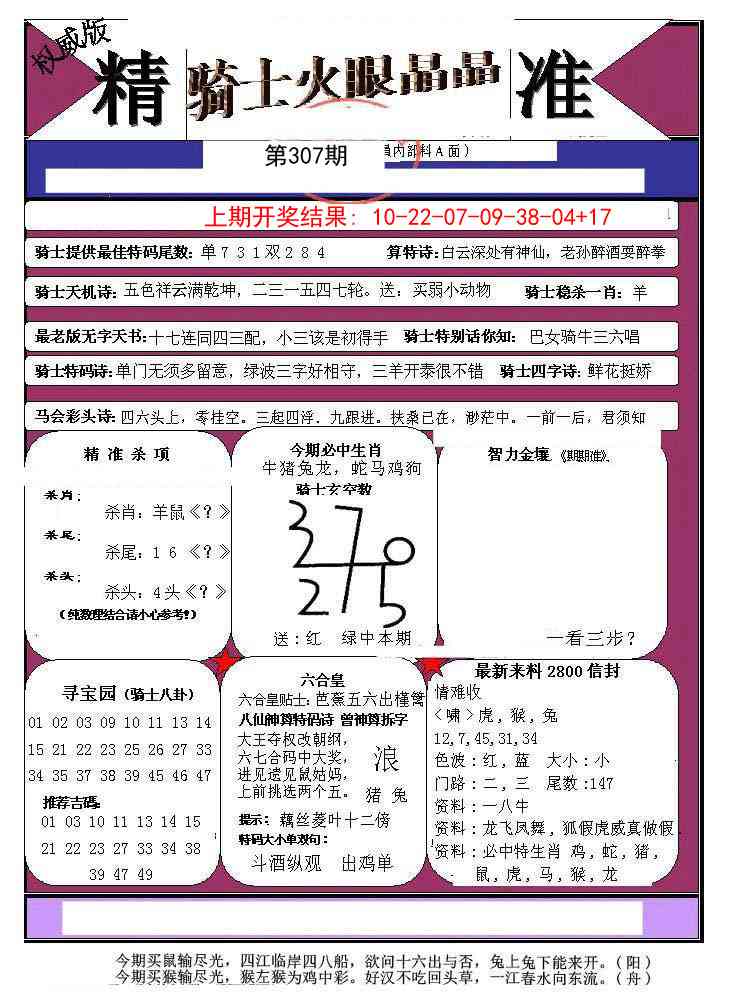 307期骑士火眼晶晶a[图]