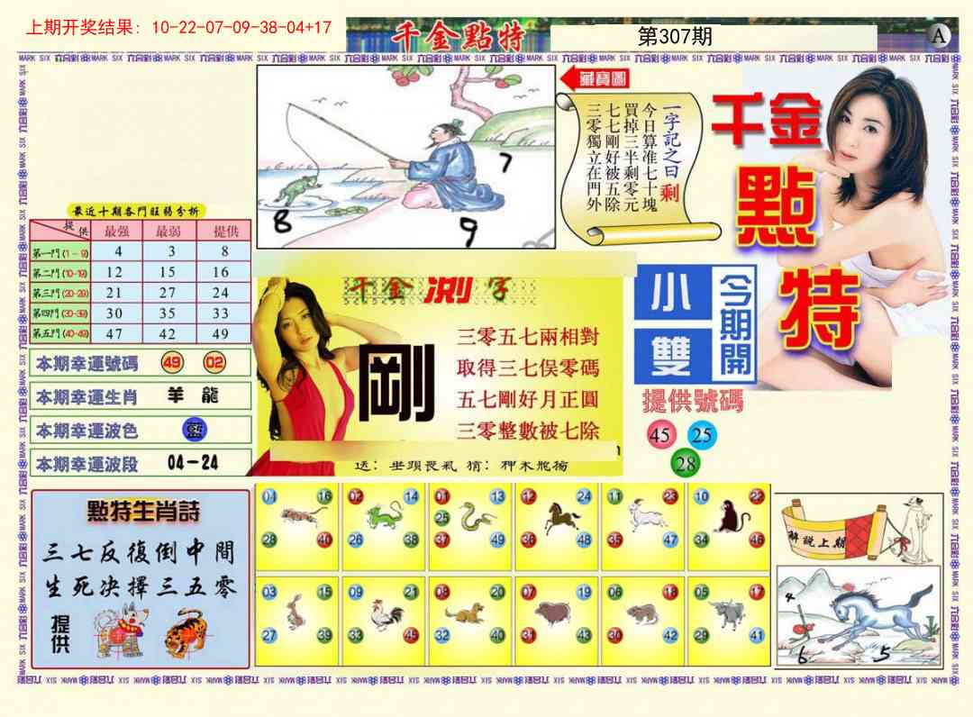 307期千金点特A[图]