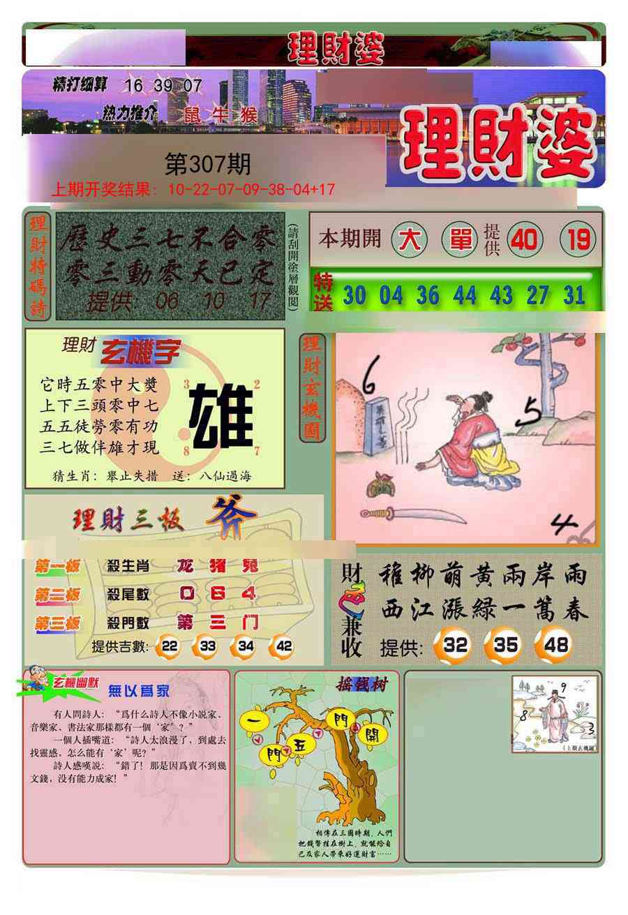 307期理财婆[图]