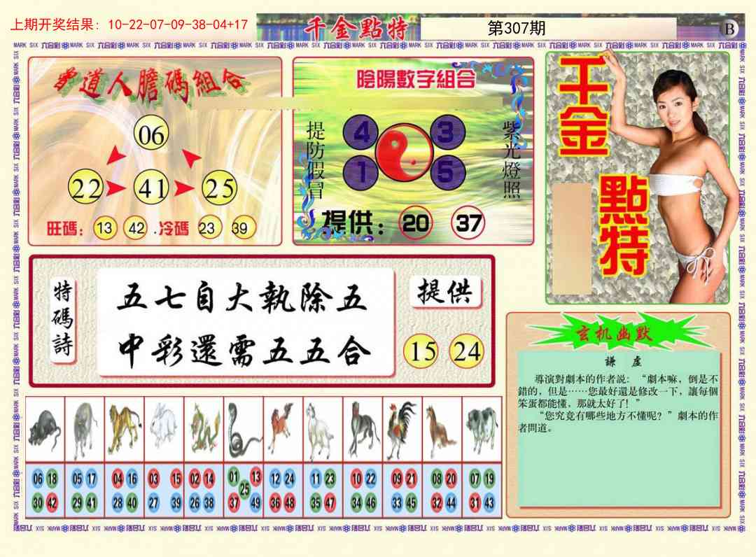 307期千金点特B[图]