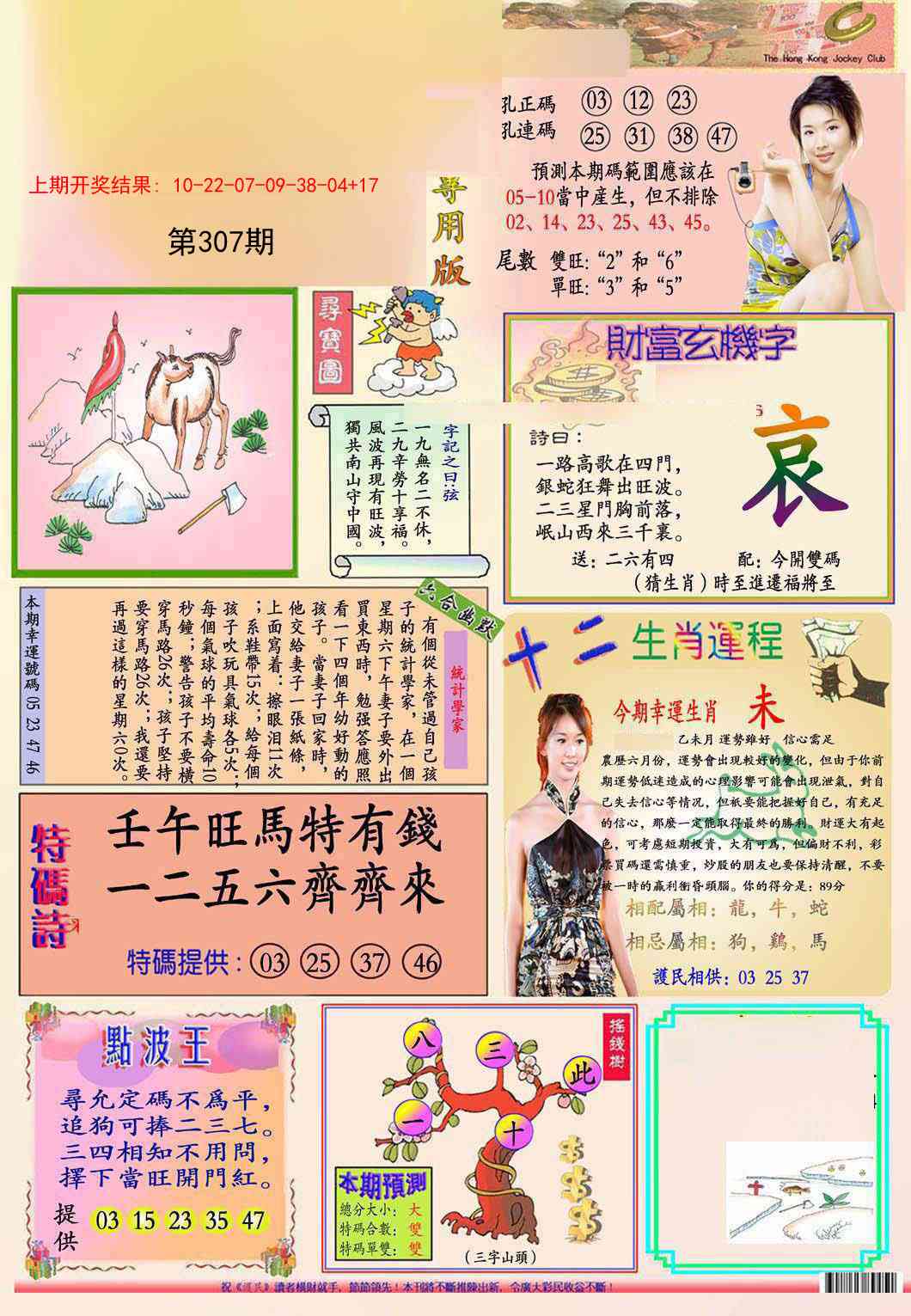 307期九龍专用版(推荐)[图]