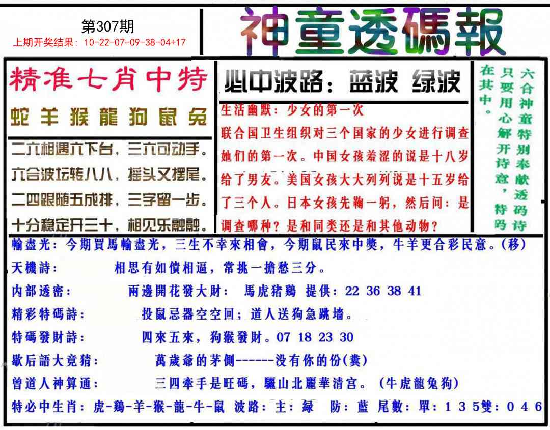 307期神童透码报[图]