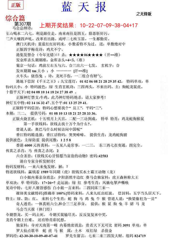 307期蓝天报(之无锋版)[图]