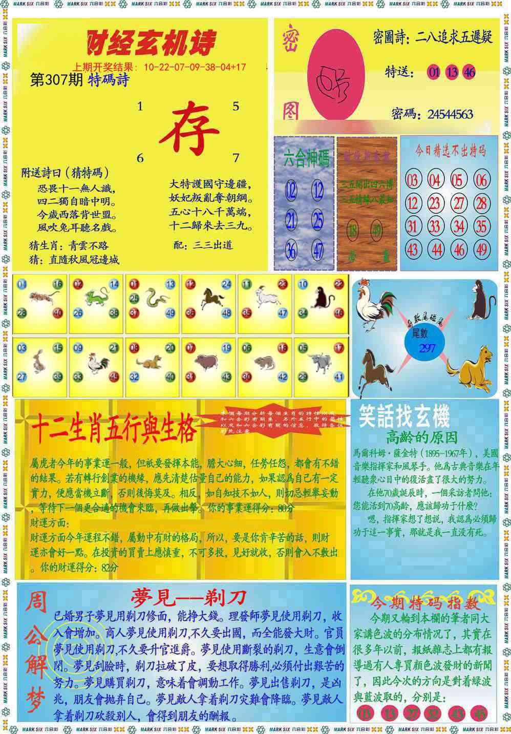 307期九龍财经B(推荐)[图]