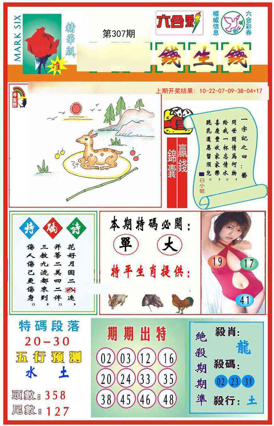 307期九龍钱生钱(推荐)[图]