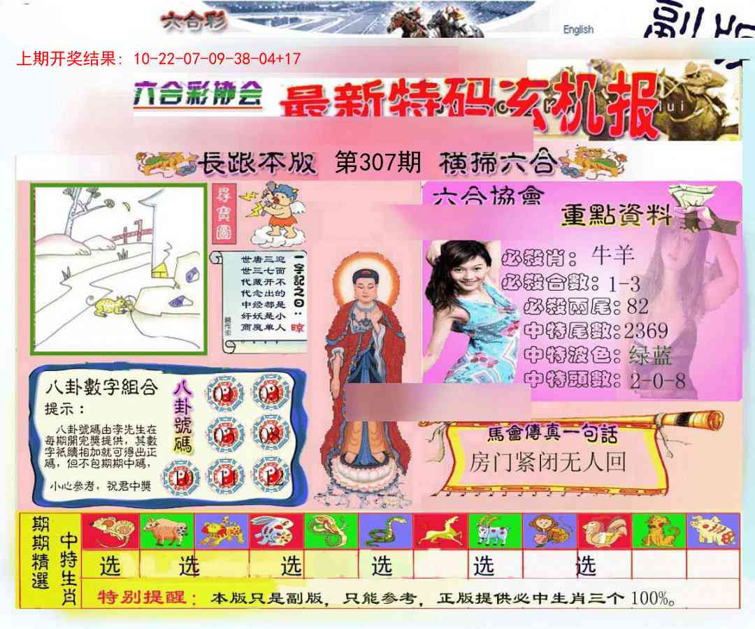 307期九龍内幕玄机报[图]