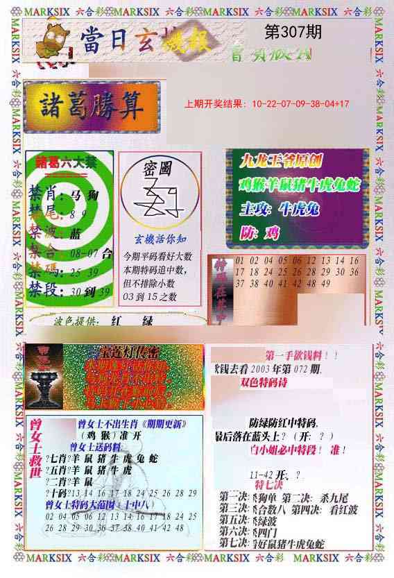 307期当日玄机-1[图]