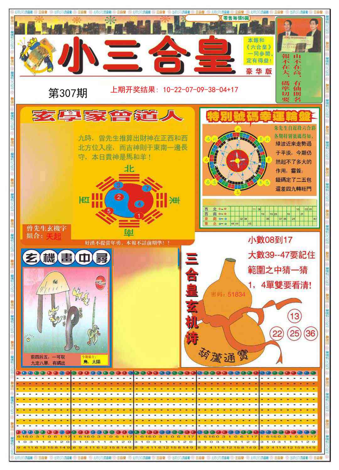 307期小三合皇A[图]