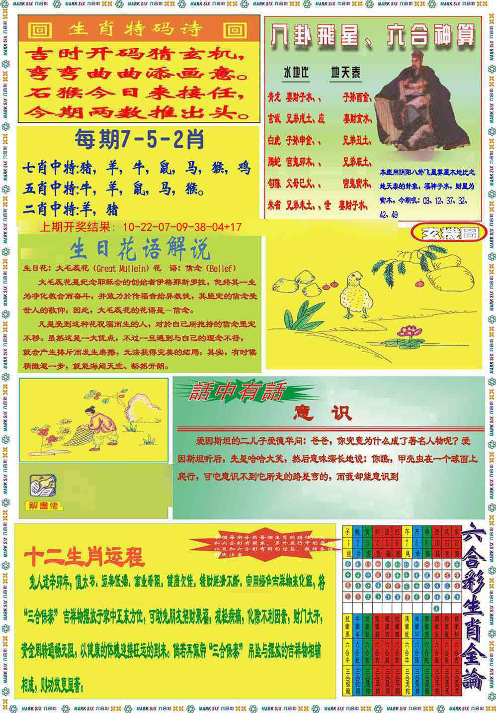 307期九龍马经B(推荐)[图]