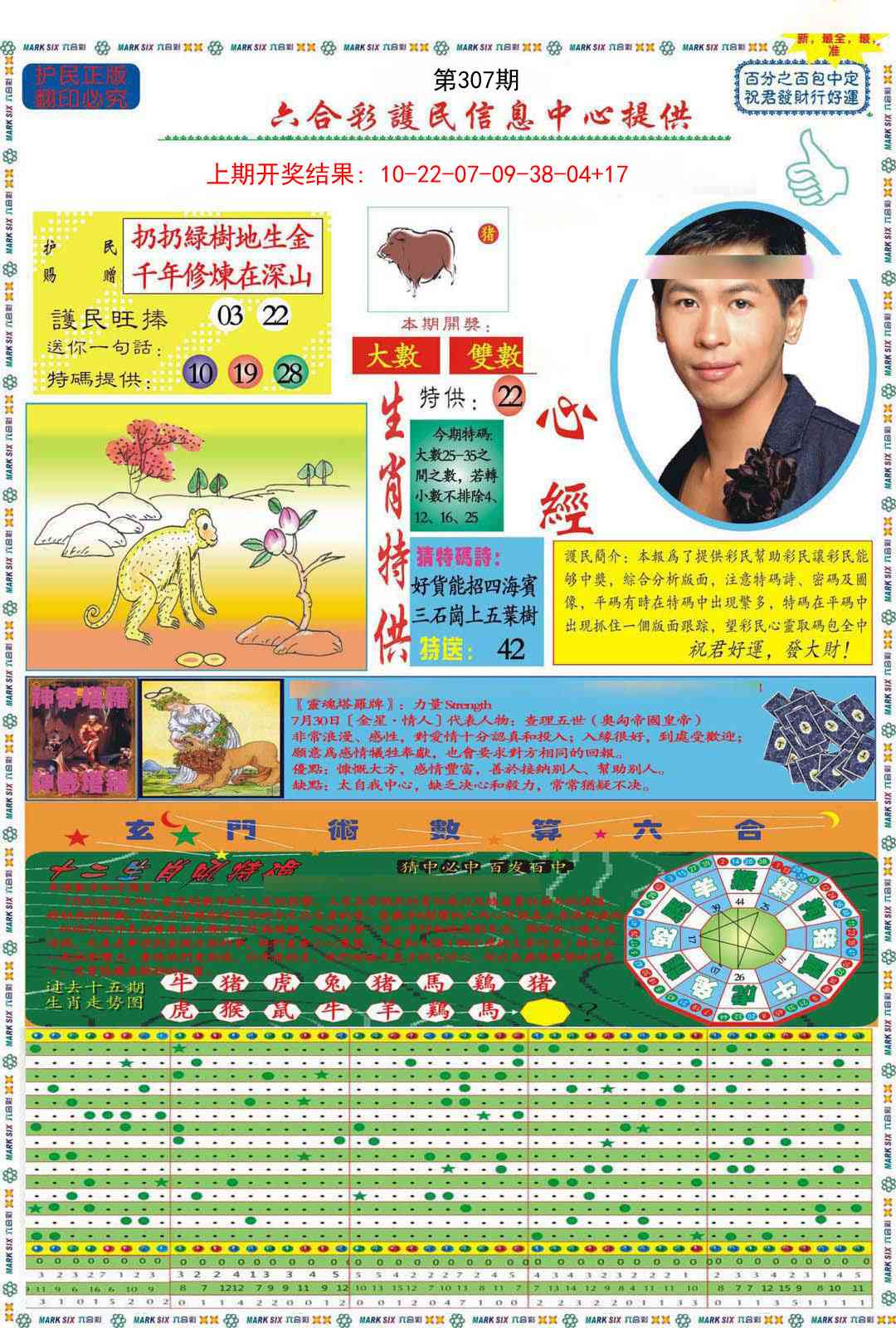 307期九龍心经A(推荐)[图]