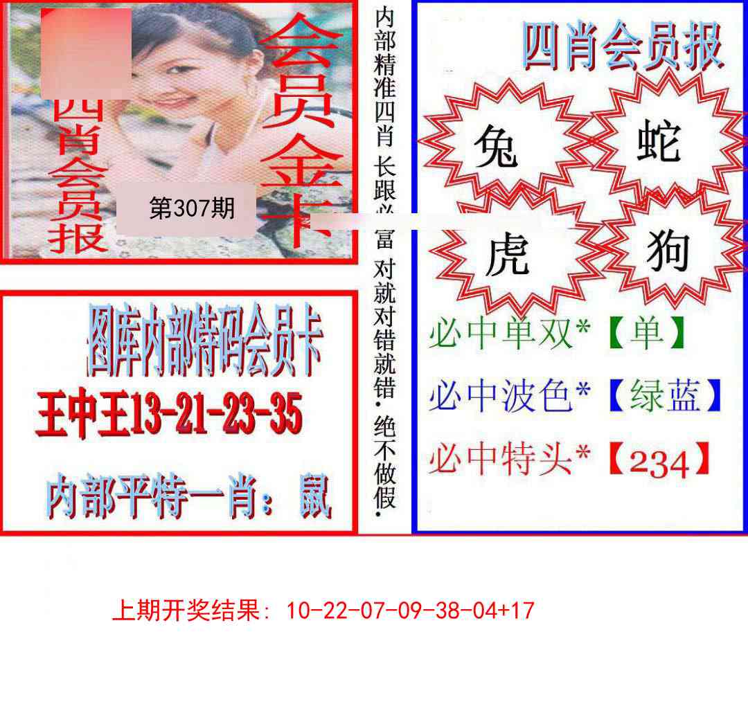 307期九龍四肖会员报[图]