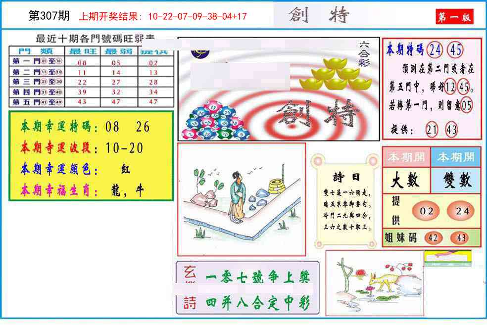 307期九龍创特A(推荐)[图]