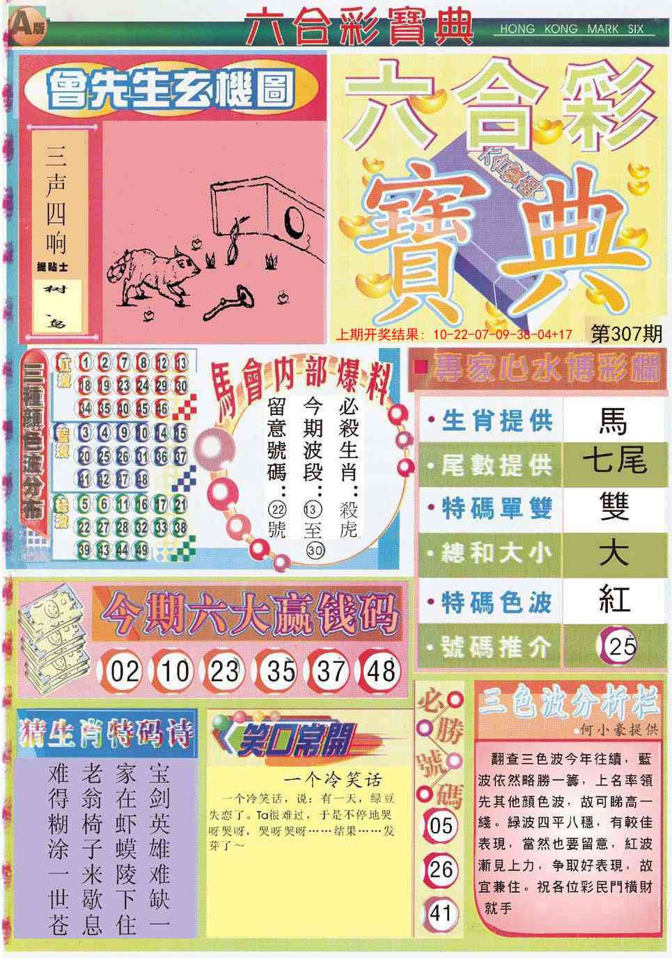 307期六合宝典A[图]