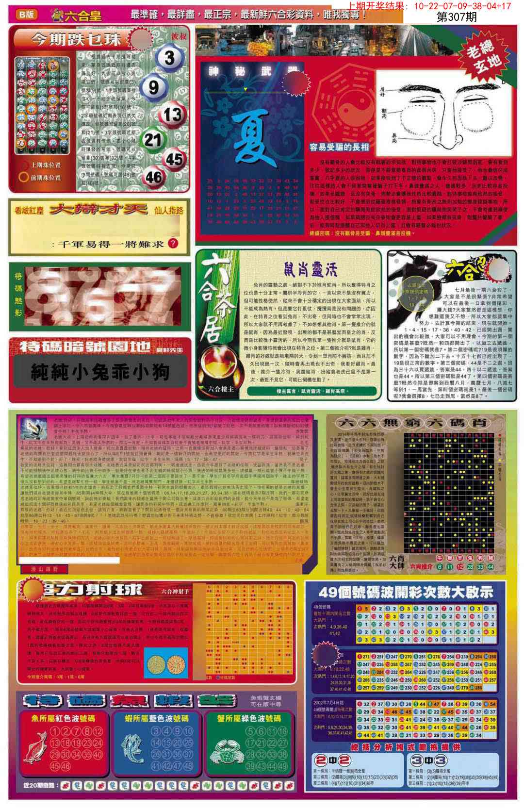 307期六合皇D[图]