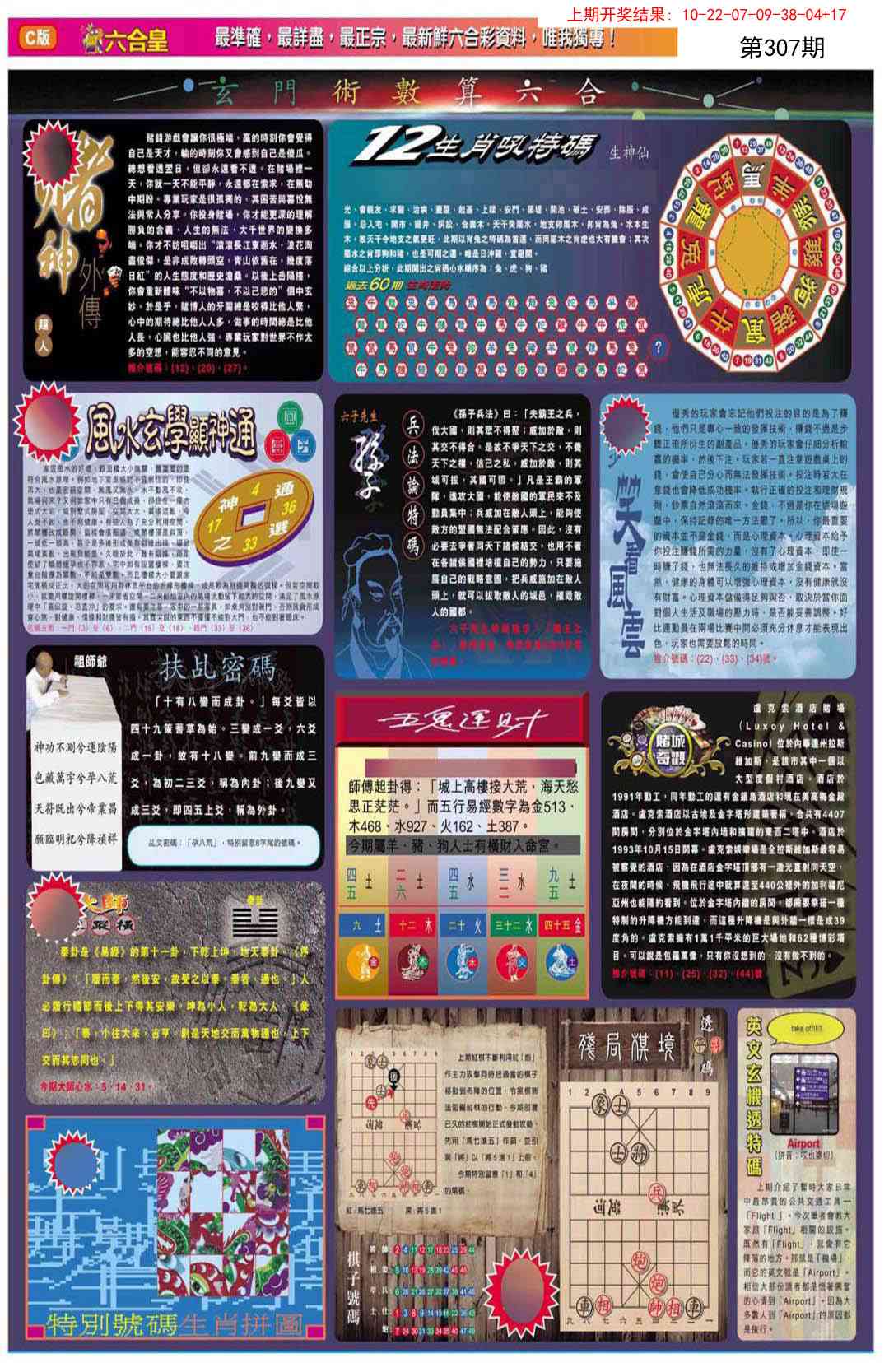 307期六合皇C[图]