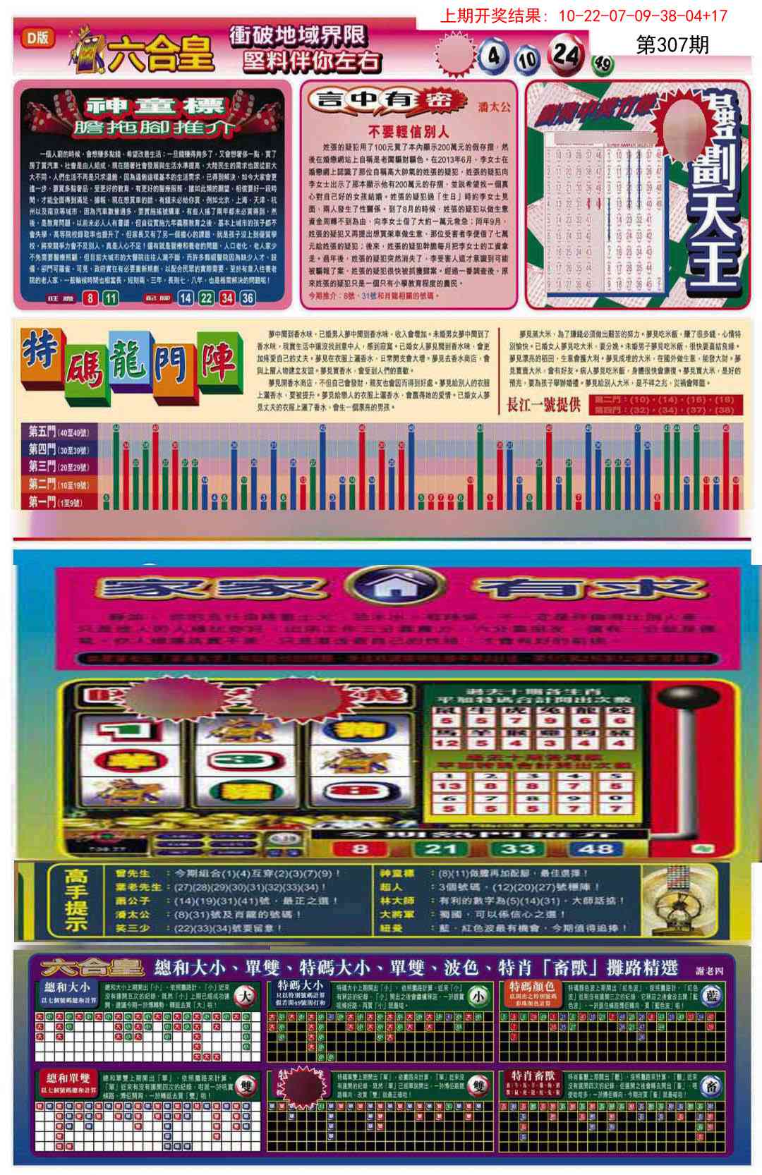307期六合皇B[图]