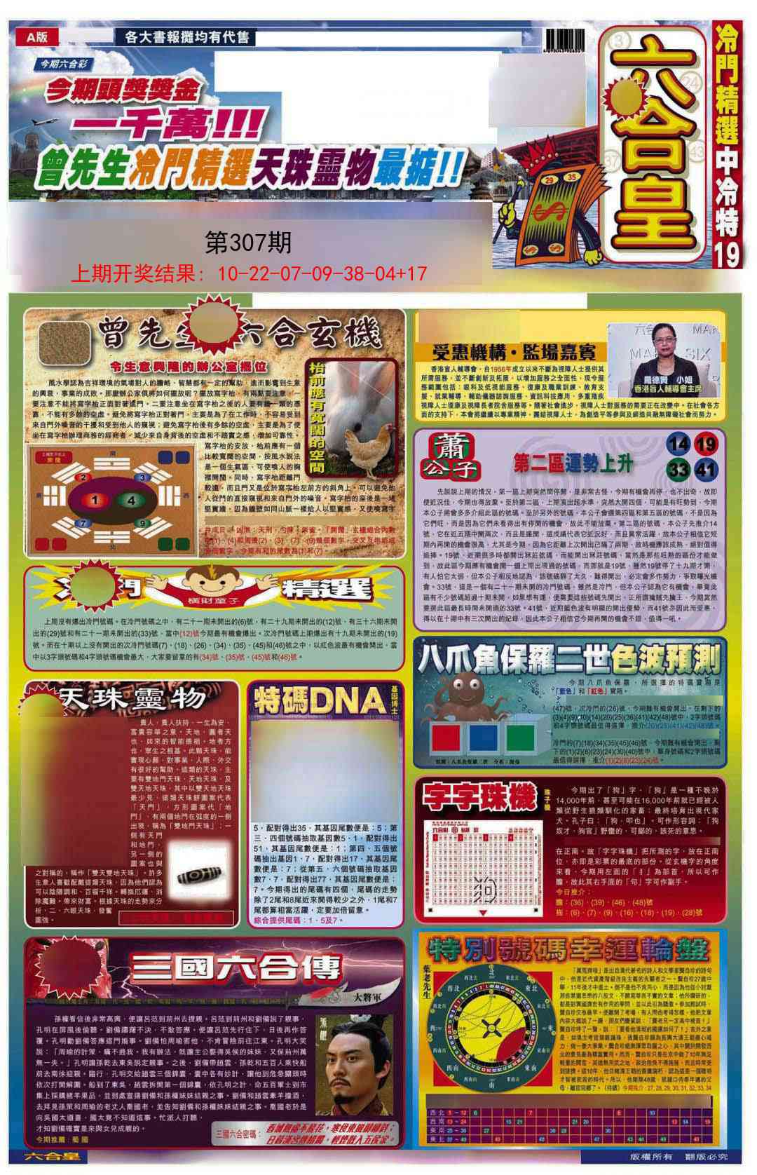 307期六合皇A[图]