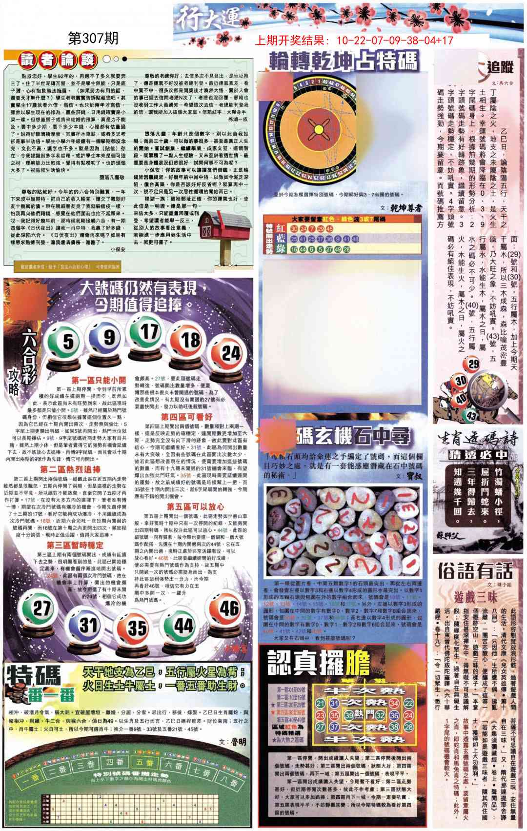 307期贴士皇B加大版[图]