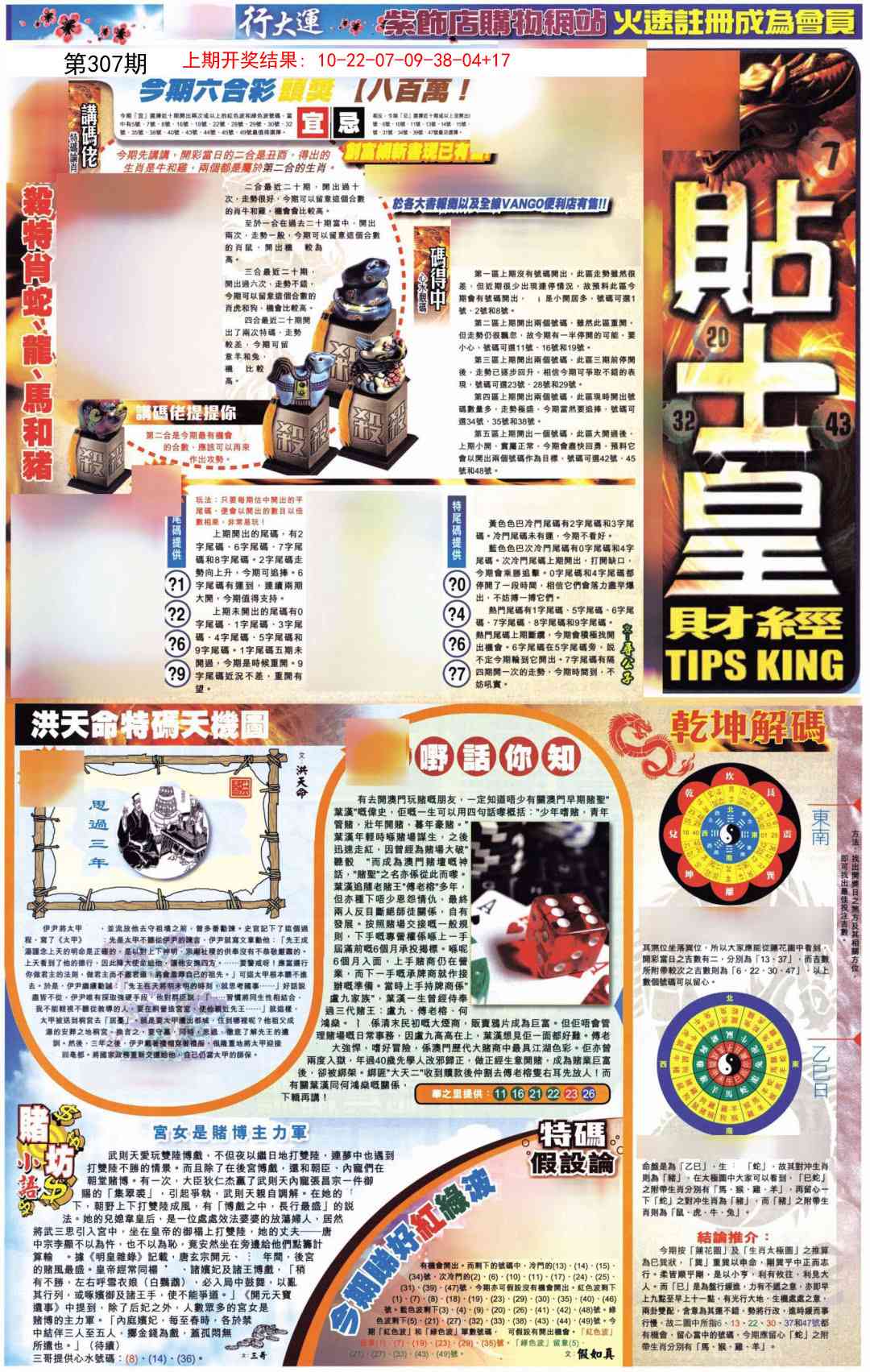 307期贴士皇A加大版[图]