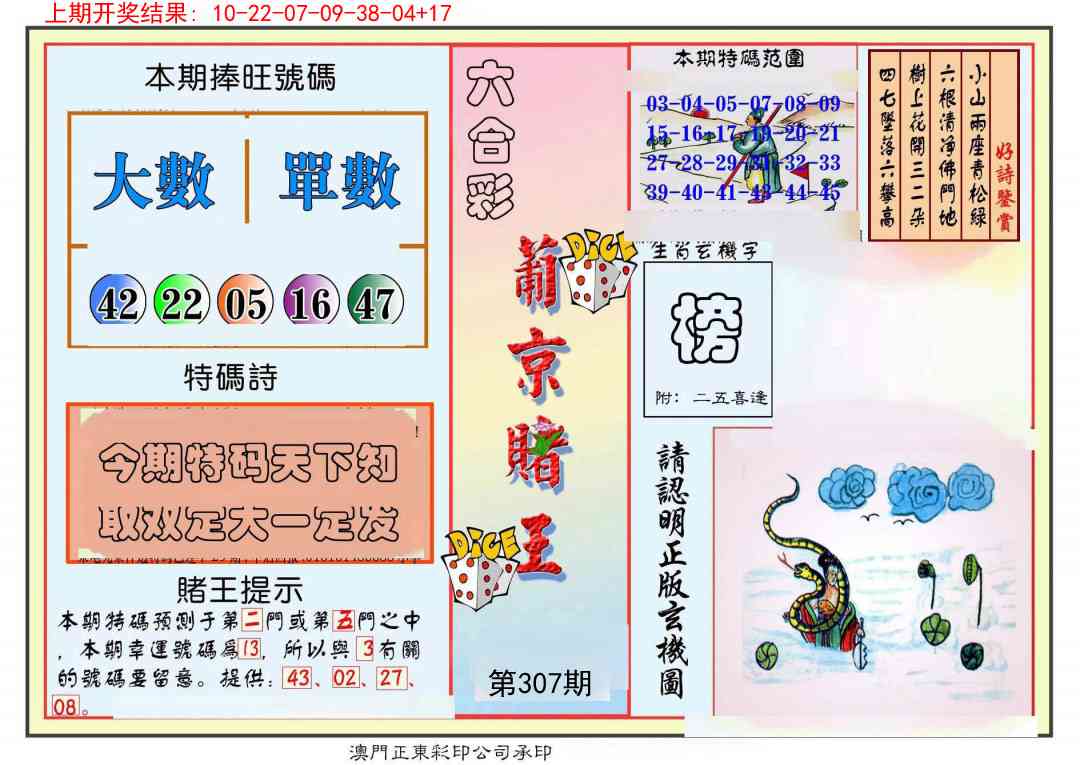 307期葡京赌王彩[图]