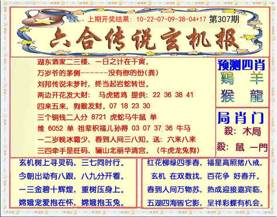 307期六合传说(玄机版)[图]