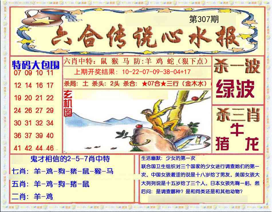307期六合传说(心水版)[图]