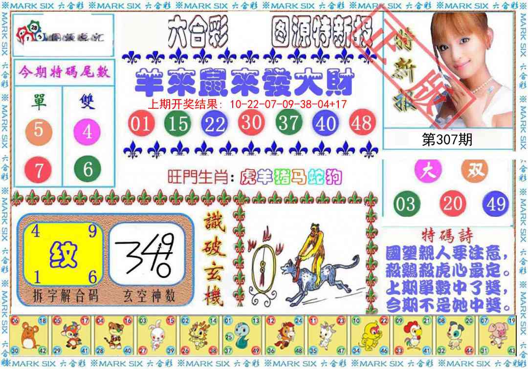 307期特新报[图]