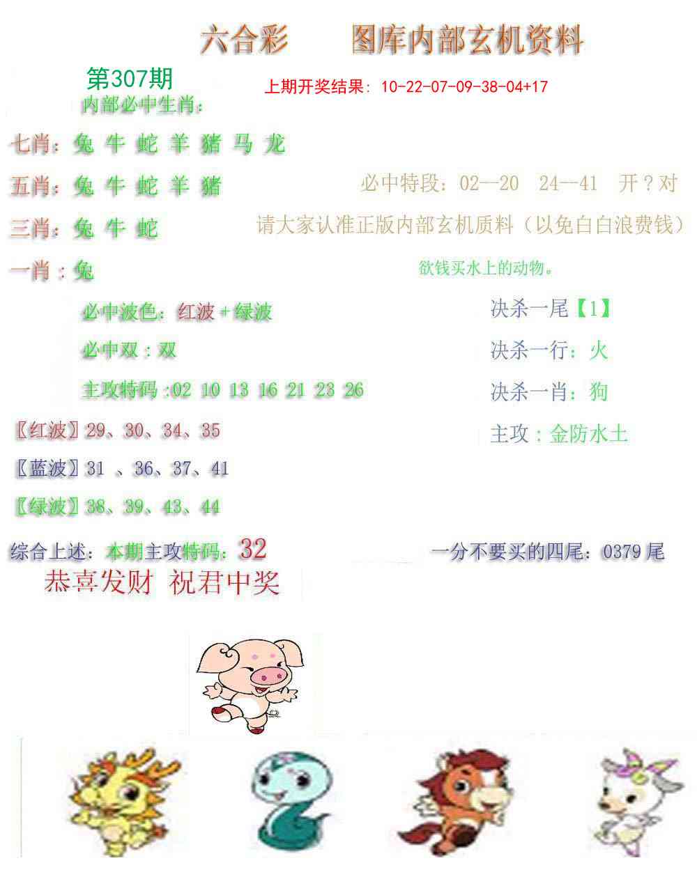 307期内部玄机资料[图]