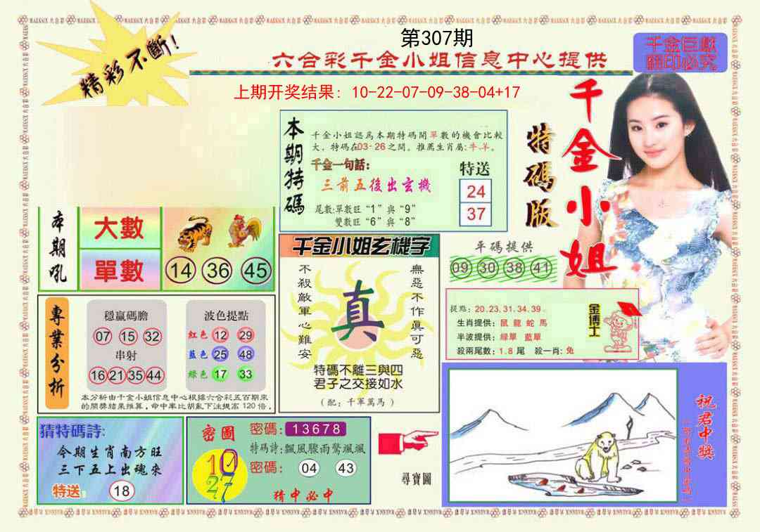 307期千金小姐A版[图]