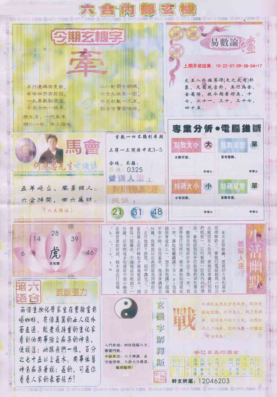 307期六合内部B加大版[图]