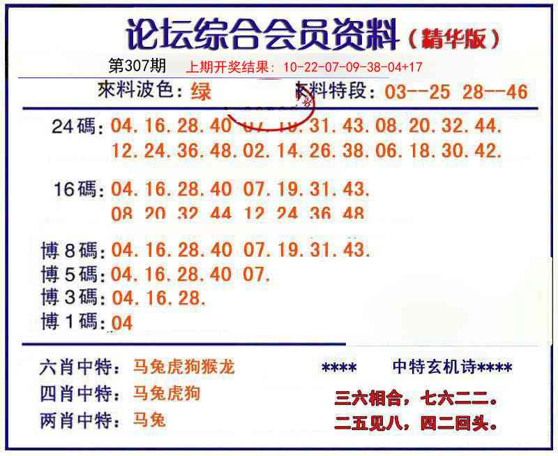 307期综合会员资料[图]