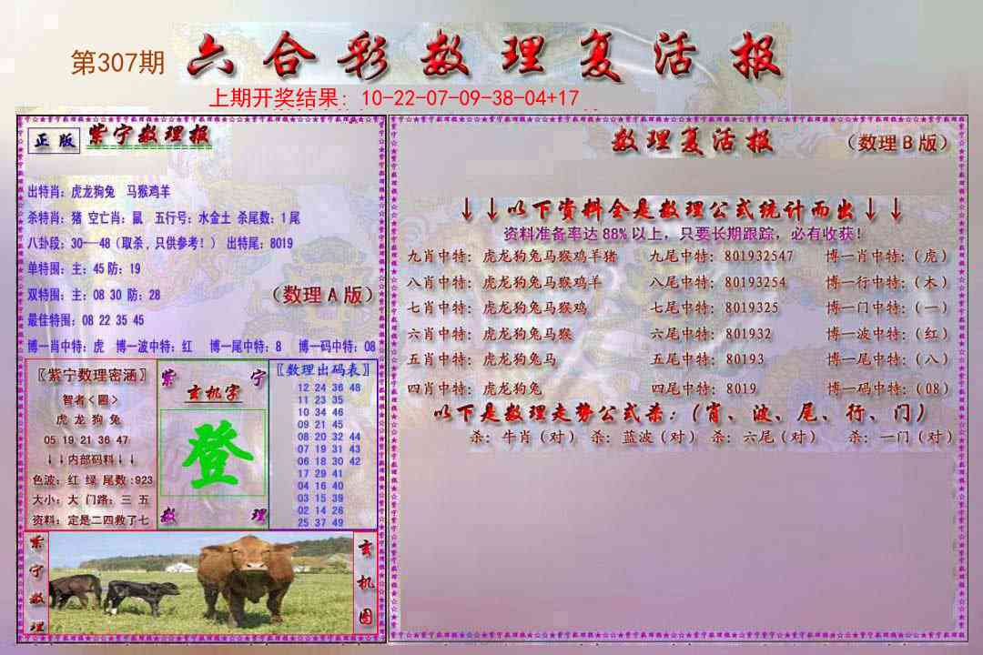 307期数理复活报[图]