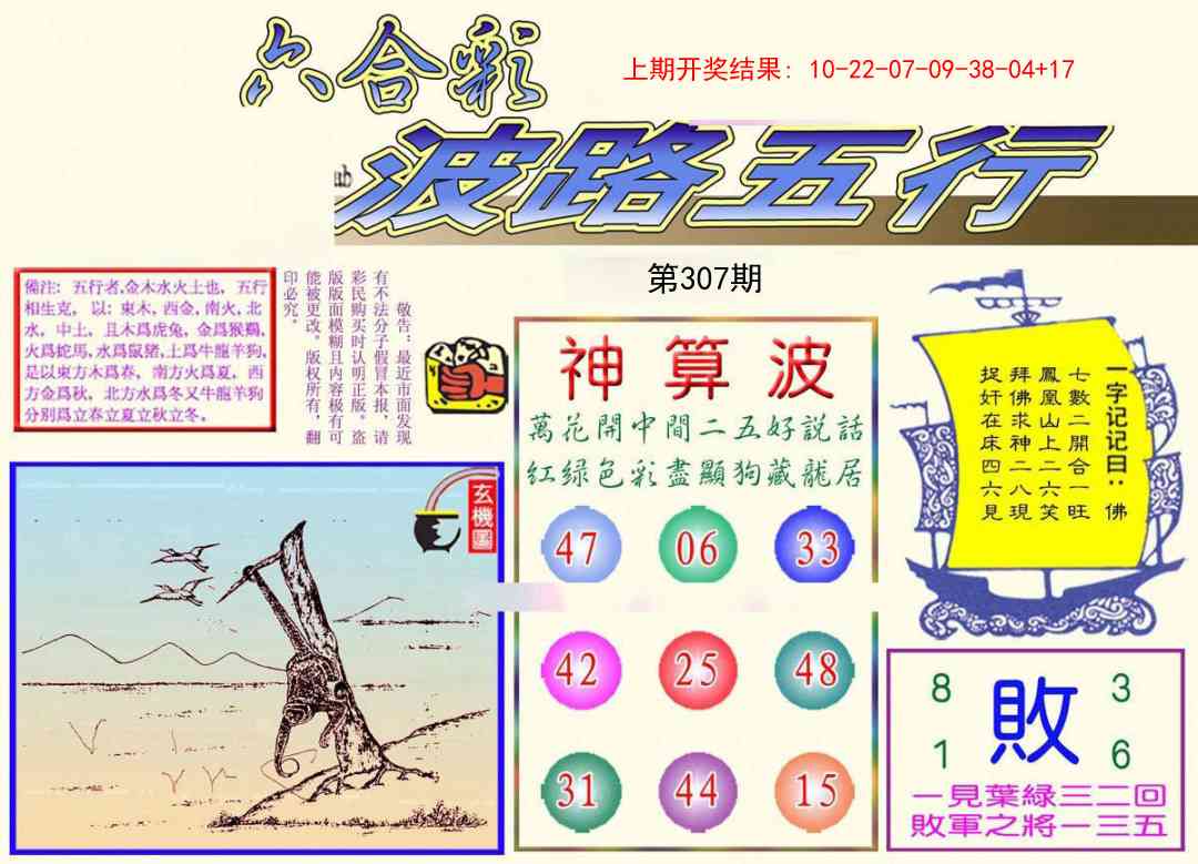 307期波路五行[图]