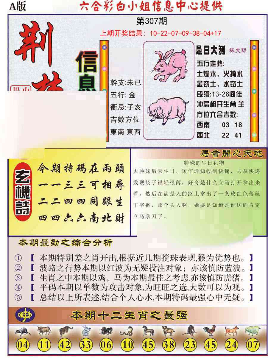 307期荆楚信息玄机A[图]