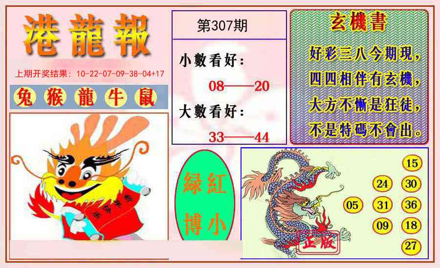 307期港龙报[图]