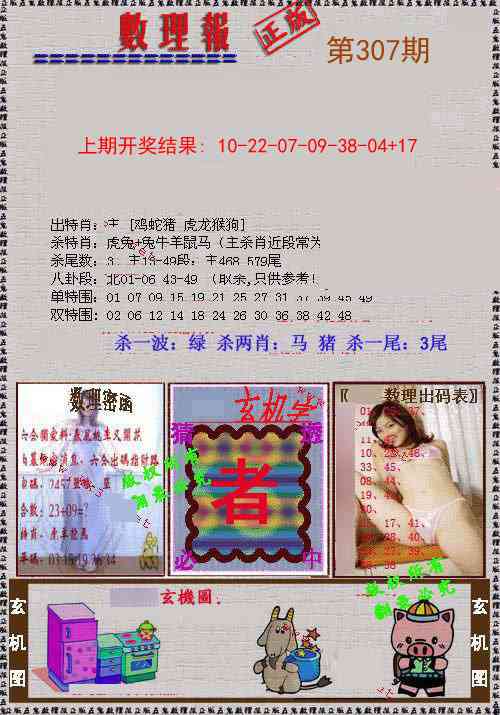 307期数理报[图]