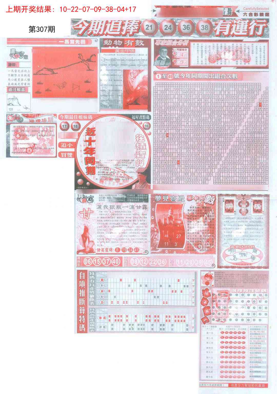 307期新六合精选B[图]